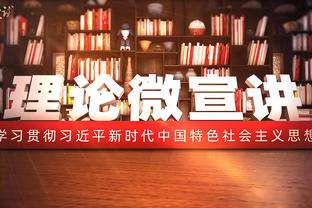 赛季至今恩比德场均得到35.1分 64年张伯伦后最高中锋场均得分