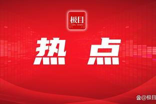 迪马济奥：热那亚为德拉古辛标价3000万欧，热刺致力于降低转会费