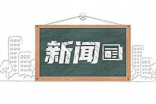 贝弗利的联盟新门面：哈利伯顿、爱德华兹、马克西、申京、杜伦