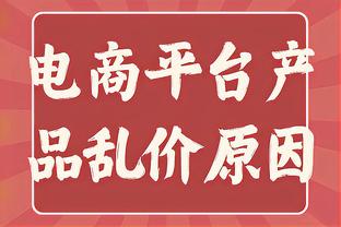 前勇士GM迈尔斯：我看着科尔率队夺冠 我希望他一年能拿5000万