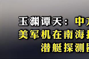 米切尔缺阵！勒韦尔：失去最好球员真的很难 他的伤势确实很严重